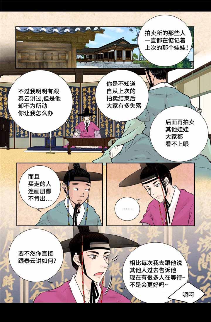 《人形图》漫画最新章节第25话免费下拉式在线观看章节第【29】张图片