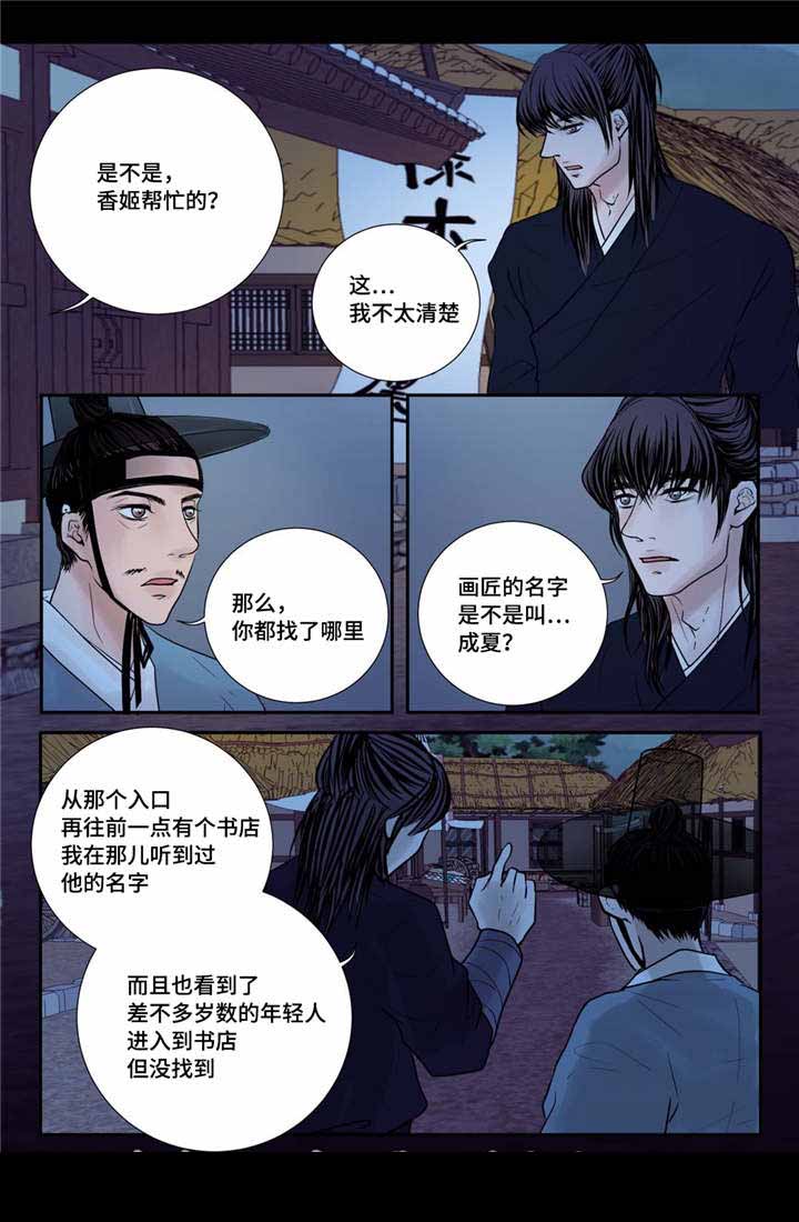 《人形图》漫画最新章节第33话免费下拉式在线观看章节第【25】张图片