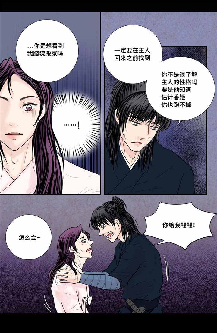 《人形图》漫画最新章节第29话免费下拉式在线观看章节第【31】张图片