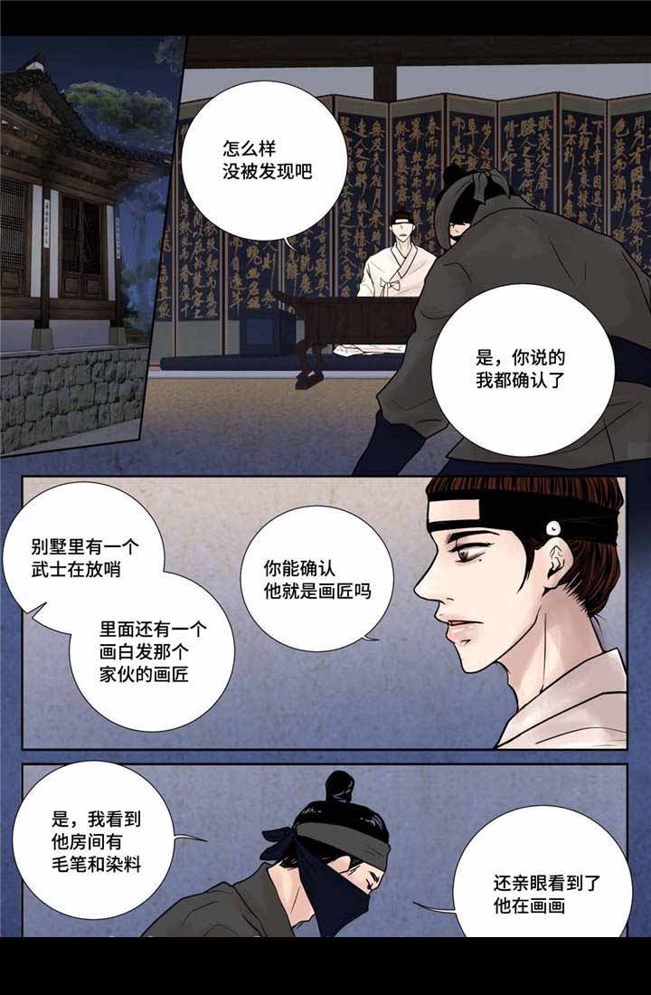 《人形图》漫画最新章节第16话免费下拉式在线观看章节第【27】张图片
