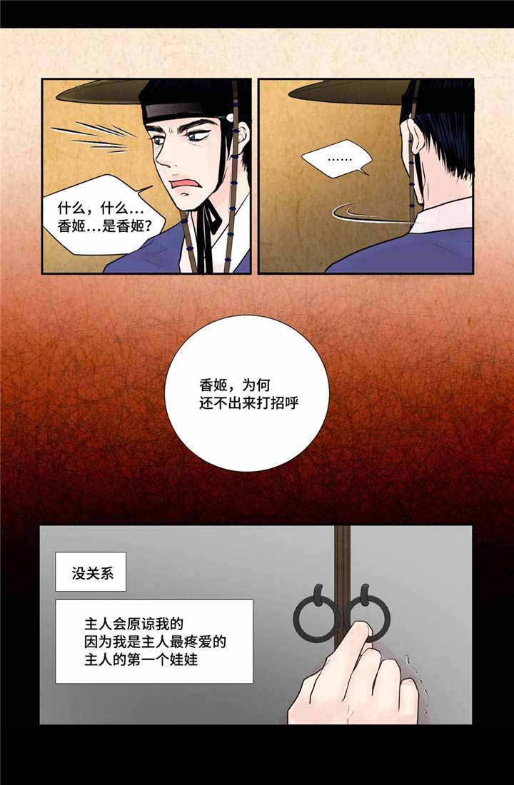 《人形图》漫画最新章节第36话免费下拉式在线观看章节第【17】张图片