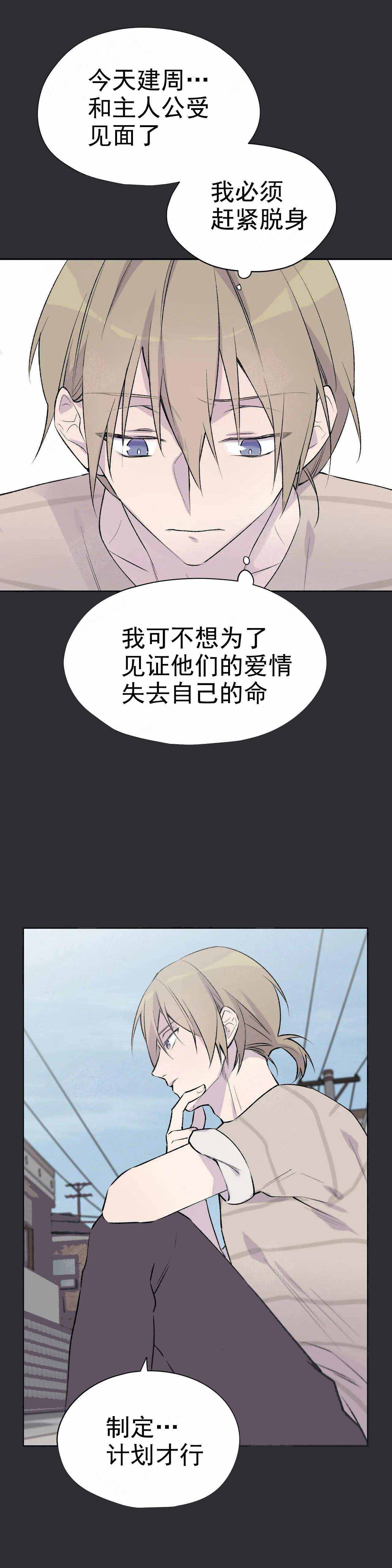 《逃离剧本指南》漫画最新章节第15话免费下拉式在线观看章节第【9】张图片