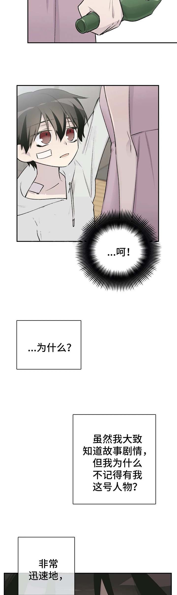 《逃离剧本指南》漫画最新章节第39话免费下拉式在线观看章节第【6】张图片