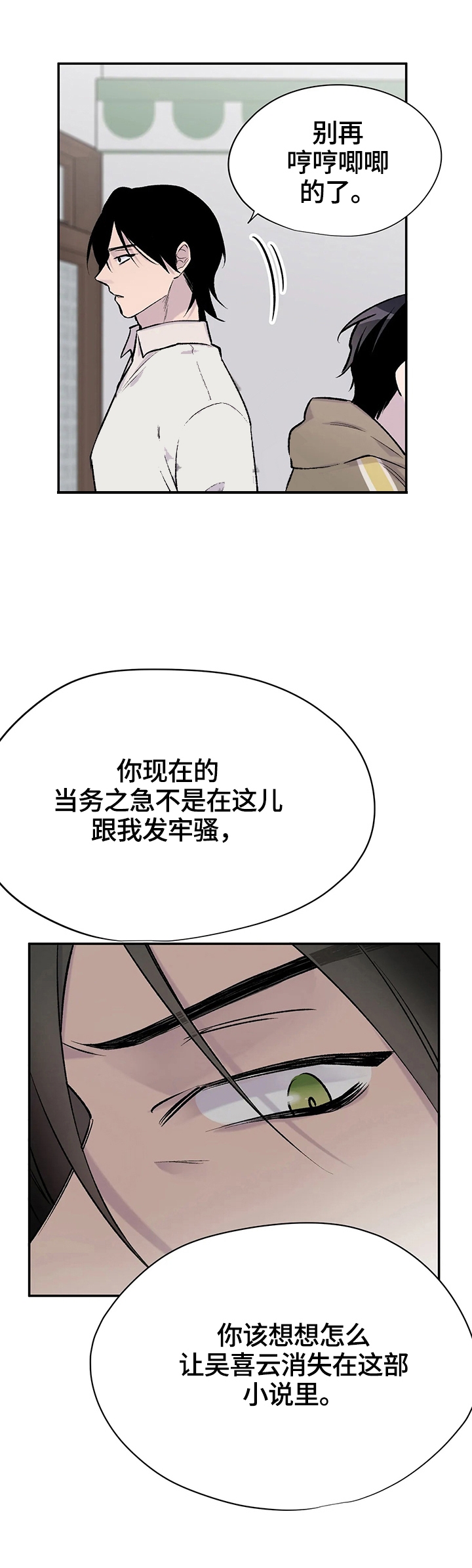 《逃离剧本指南》漫画最新章节第55话免费下拉式在线观看章节第【3】张图片