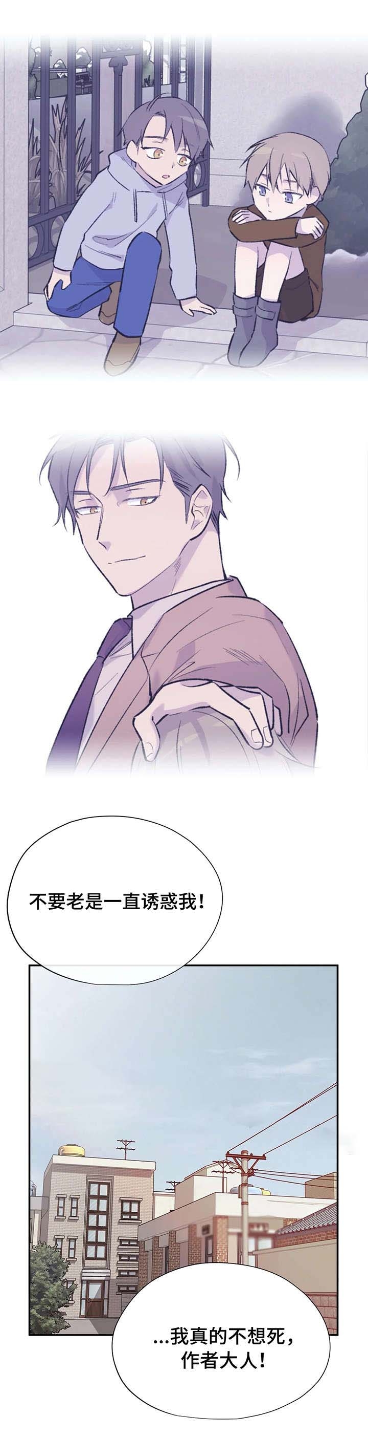 《逃离剧本指南》漫画最新章节第26话免费下拉式在线观看章节第【3】张图片