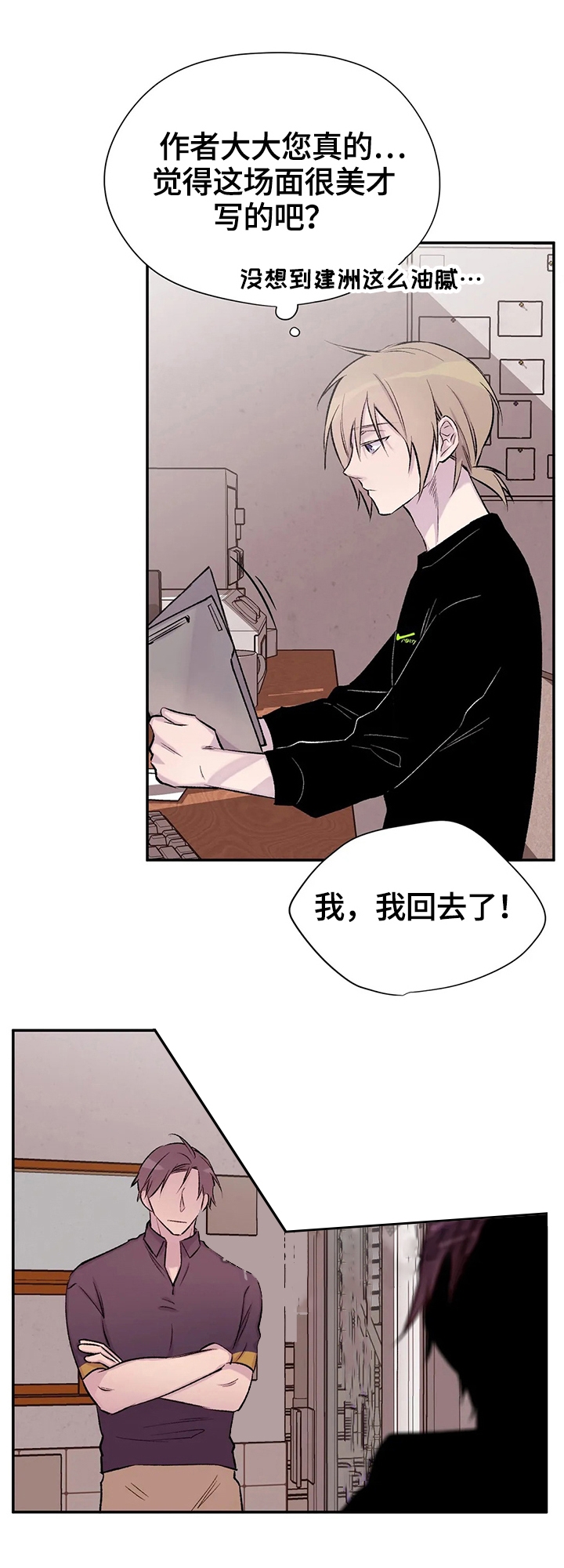 《逃离剧本指南》漫画最新章节第46话免费下拉式在线观看章节第【8】张图片