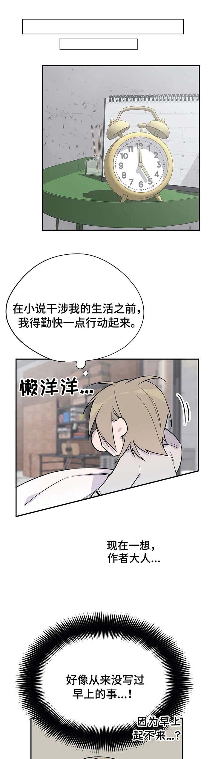 《逃离剧本指南》漫画最新章节第26话免费下拉式在线观看章节第【4】张图片