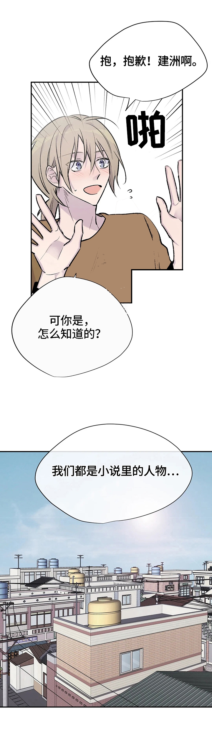 《逃离剧本指南》漫画最新章节第55话免费下拉式在线观看章节第【12】张图片