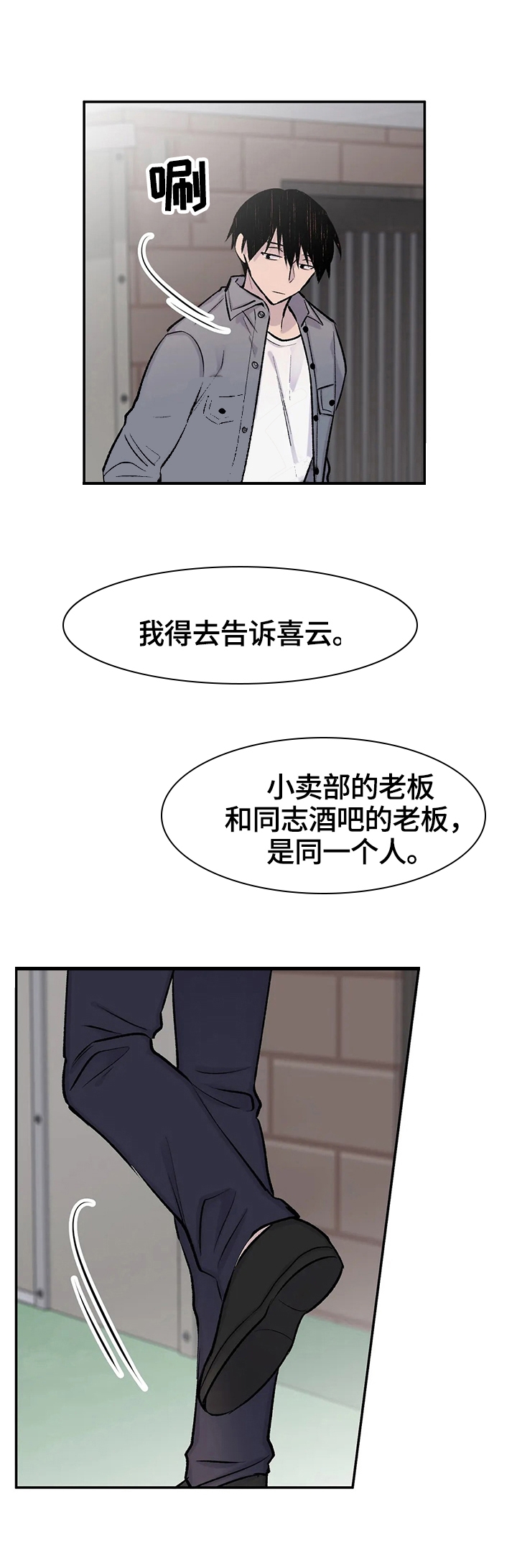 《逃离剧本指南》漫画最新章节第58话免费下拉式在线观看章节第【8】张图片