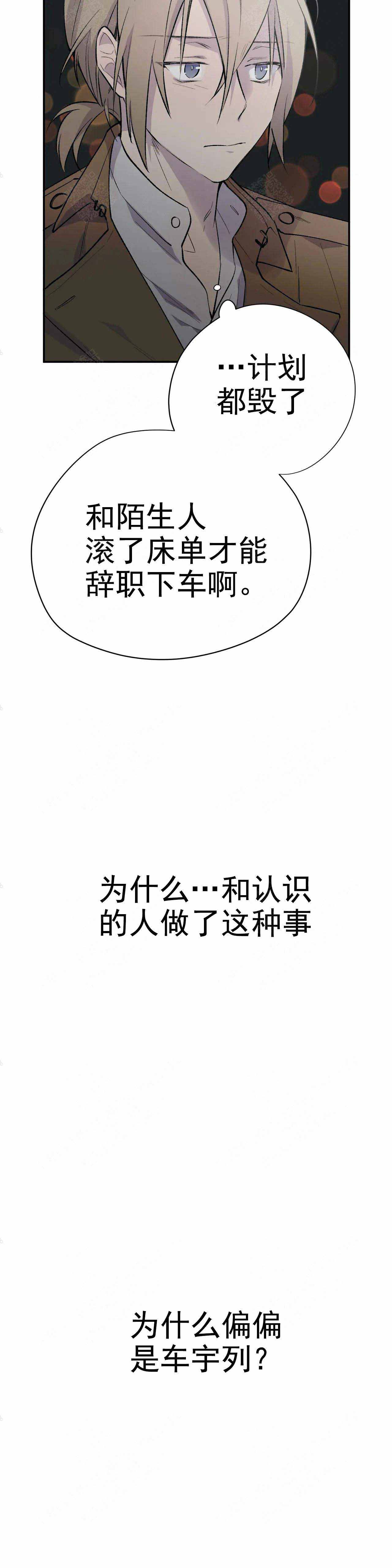 《逃离剧本指南》漫画最新章节第8话免费下拉式在线观看章节第【2】张图片