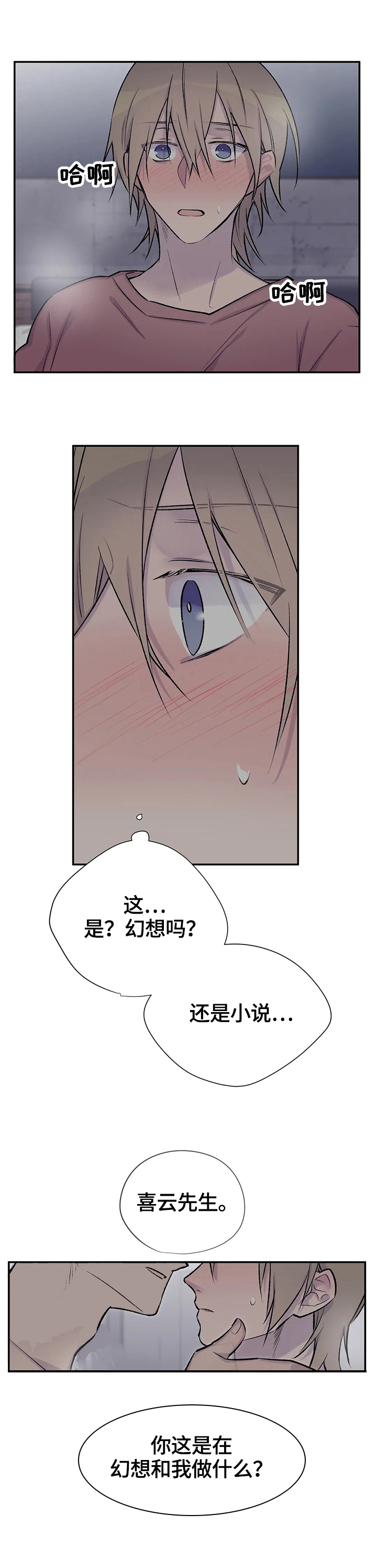 《逃离剧本指南》漫画最新章节第49话免费下拉式在线观看章节第【2】张图片