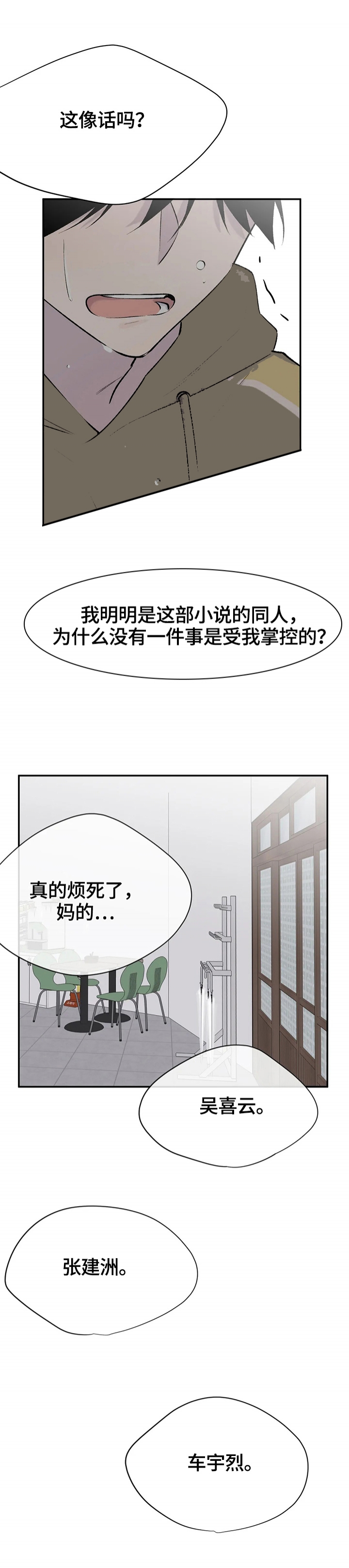 《逃离剧本指南》漫画最新章节第55话免费下拉式在线观看章节第【1】张图片