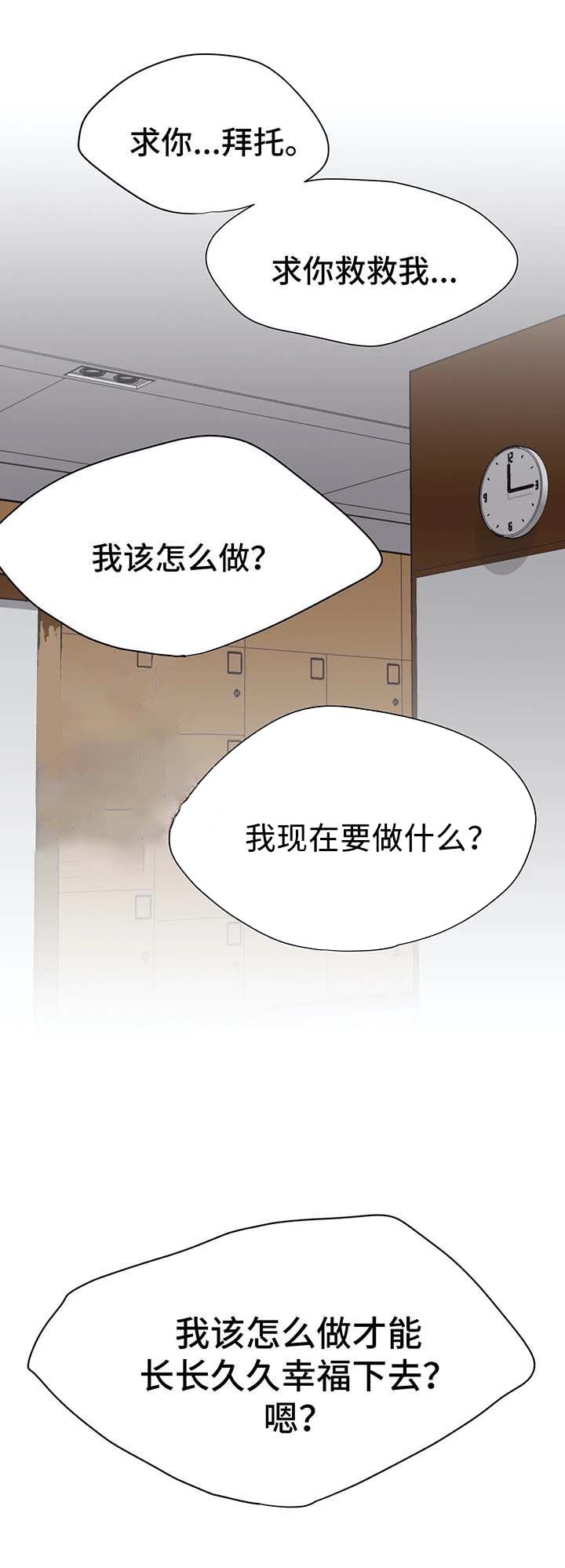 《逃离剧本指南》漫画最新章节第41话免费下拉式在线观看章节第【4】张图片