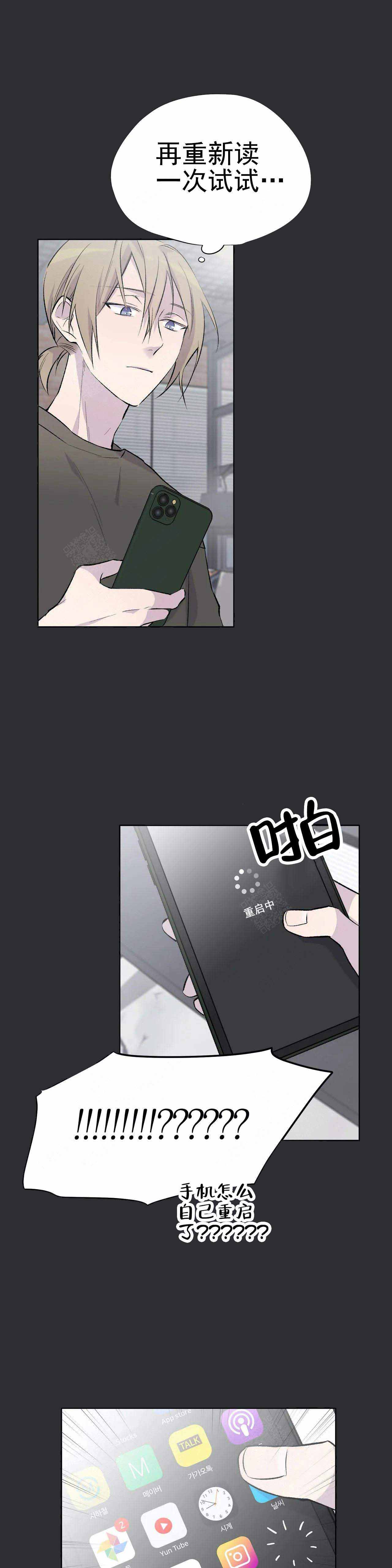 《逃离剧本指南》漫画最新章节第4话免费下拉式在线观看章节第【7】张图片