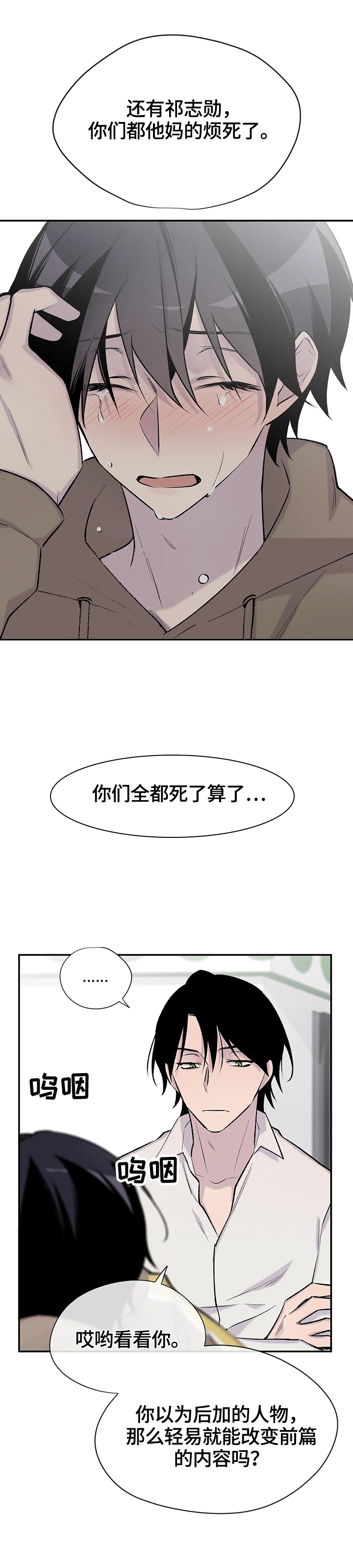 《逃离剧本指南》漫画最新章节第55话免费下拉式在线观看章节第【2】张图片