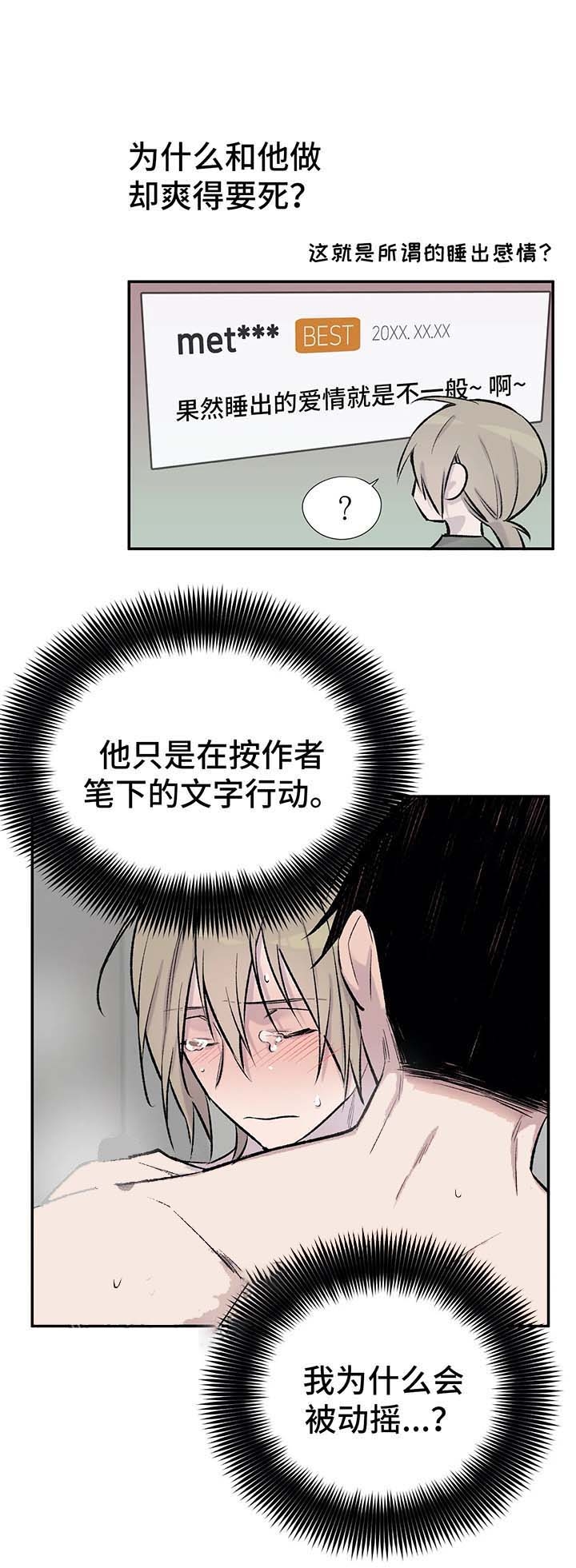 《逃离剧本指南》漫画最新章节第35话免费下拉式在线观看章节第【8】张图片