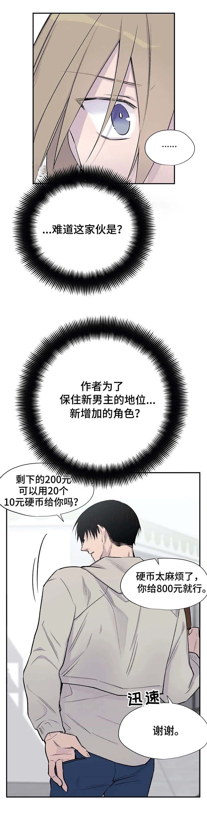 《逃离剧本指南》漫画最新章节第23话免费下拉式在线观看章节第【10】张图片