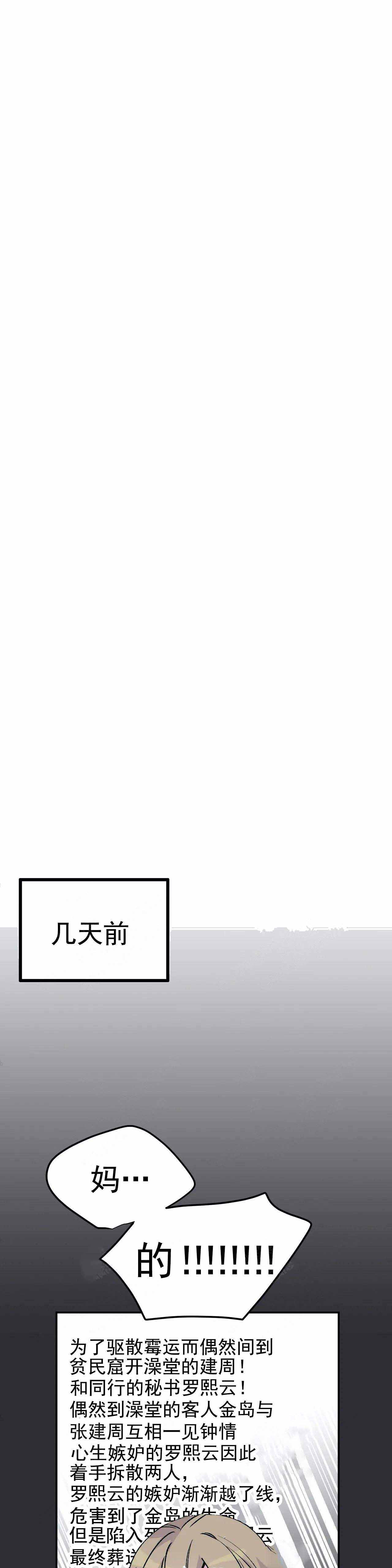 《逃离剧本指南》漫画最新章节第4话免费下拉式在线观看章节第【1】张图片