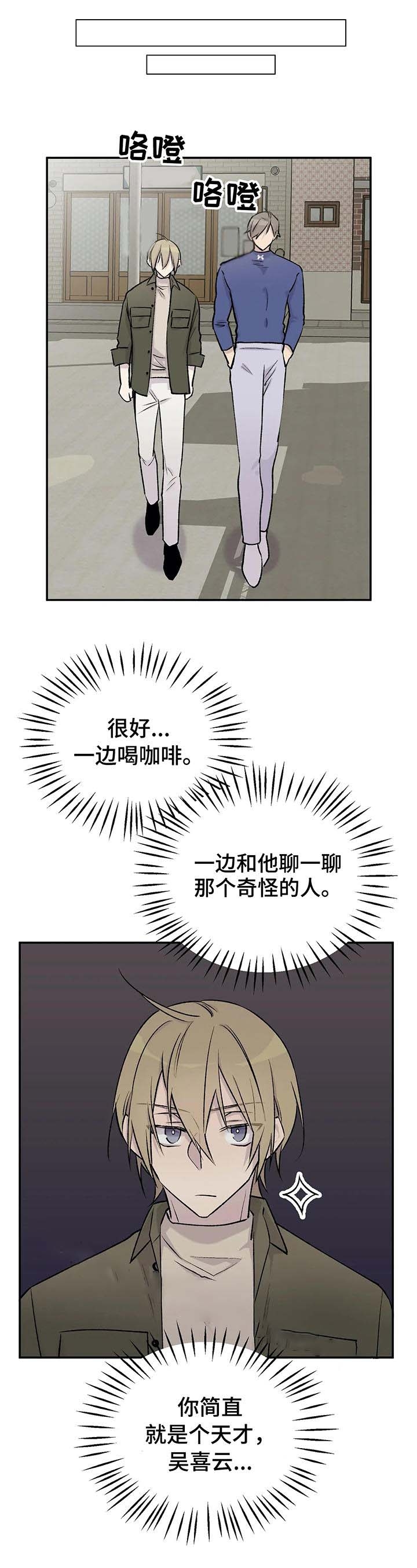 《逃离剧本指南》漫画最新章节第27话免费下拉式在线观看章节第【7】张图片