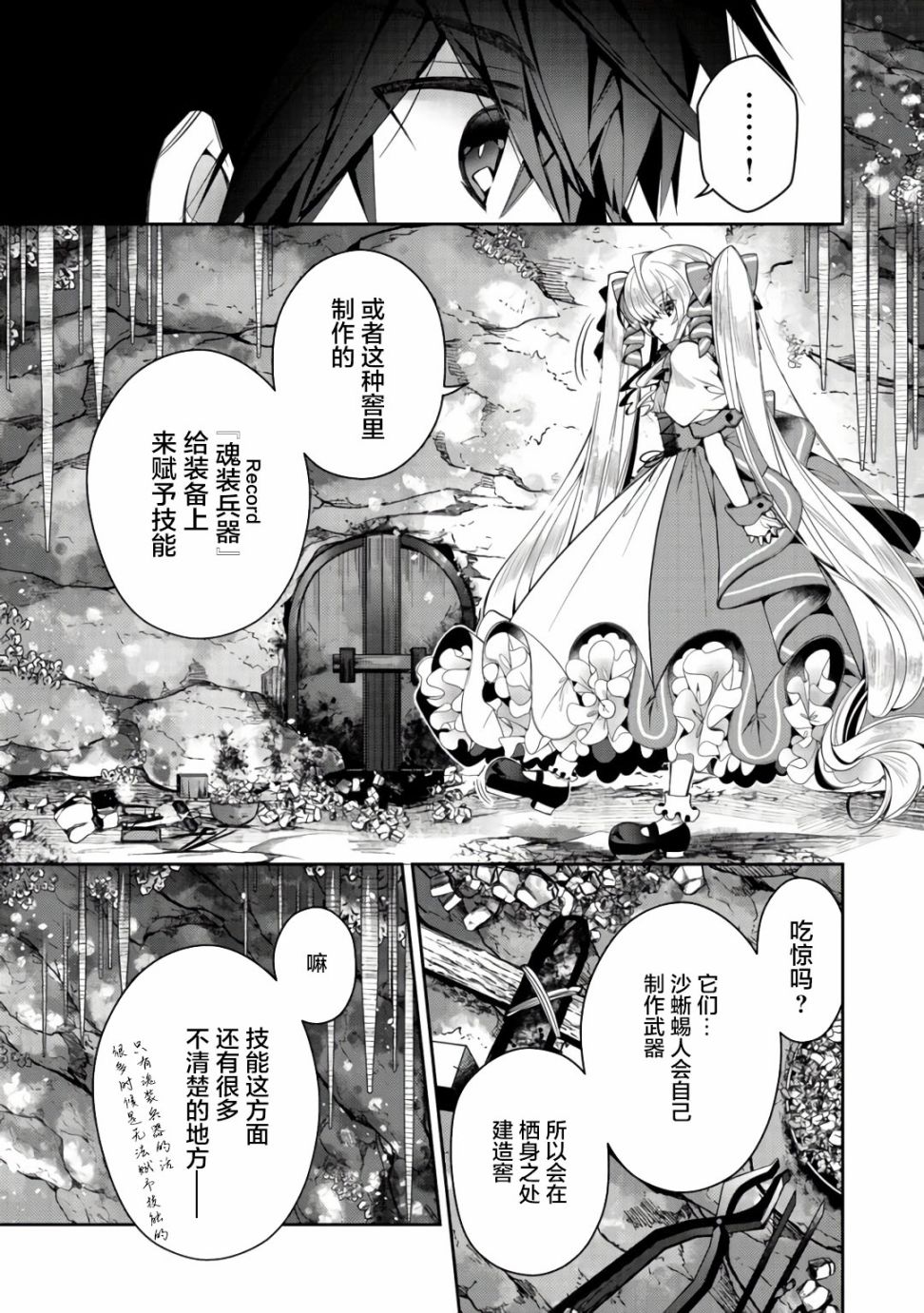 《隐退人偶师的MMO机巧叙事诗》漫画最新章节第5话免费下拉式在线观看章节第【17】张图片