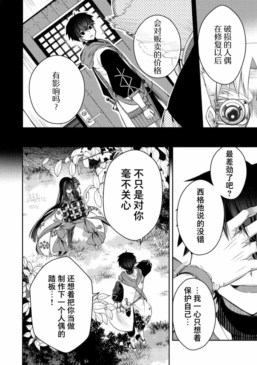 《隐退人偶师的MMO机巧叙事诗》漫画最新章节第16话免费下拉式在线观看章节第【18】张图片