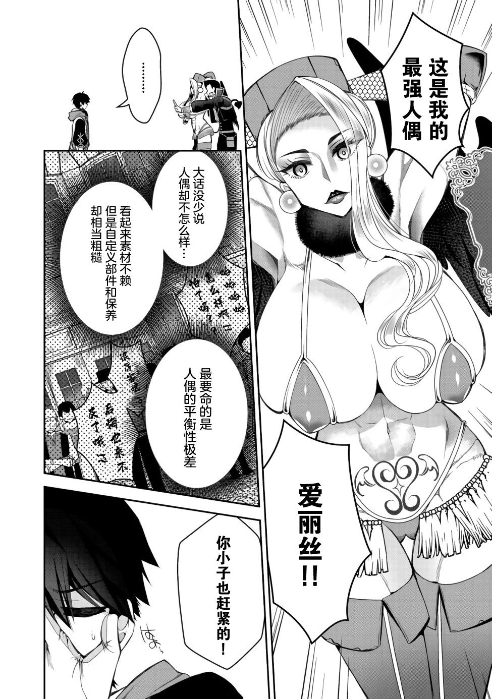 《隐退人偶师的MMO机巧叙事诗》漫画最新章节第2话免费下拉式在线观看章节第【15】张图片