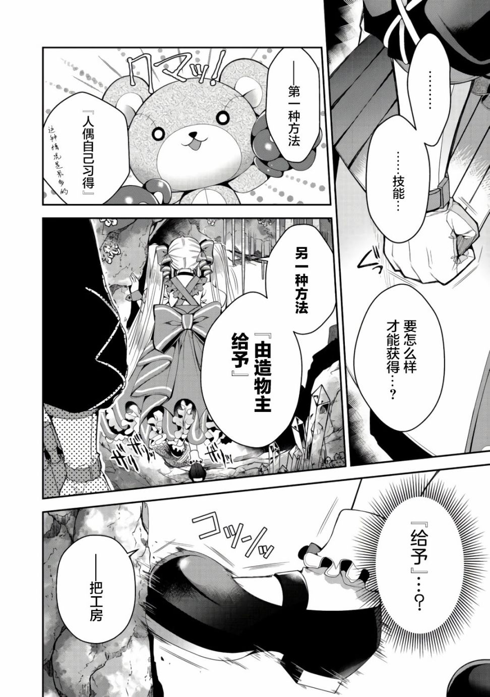 《隐退人偶师的MMO机巧叙事诗》漫画最新章节第5话免费下拉式在线观看章节第【16】张图片