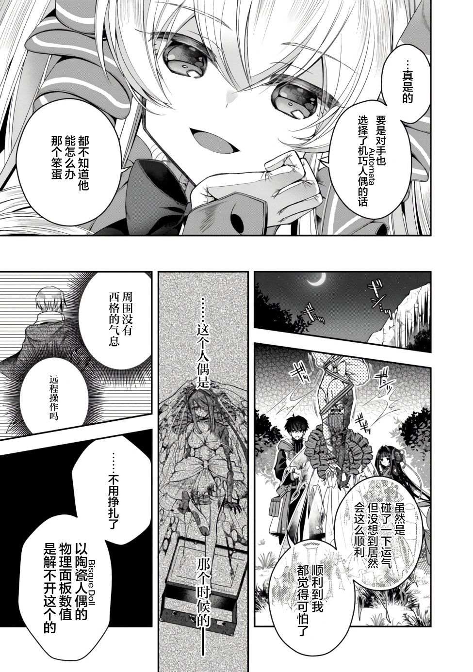 《隐退人偶师的MMO机巧叙事诗》漫画最新章节第13话免费下拉式在线观看章节第【14】张图片