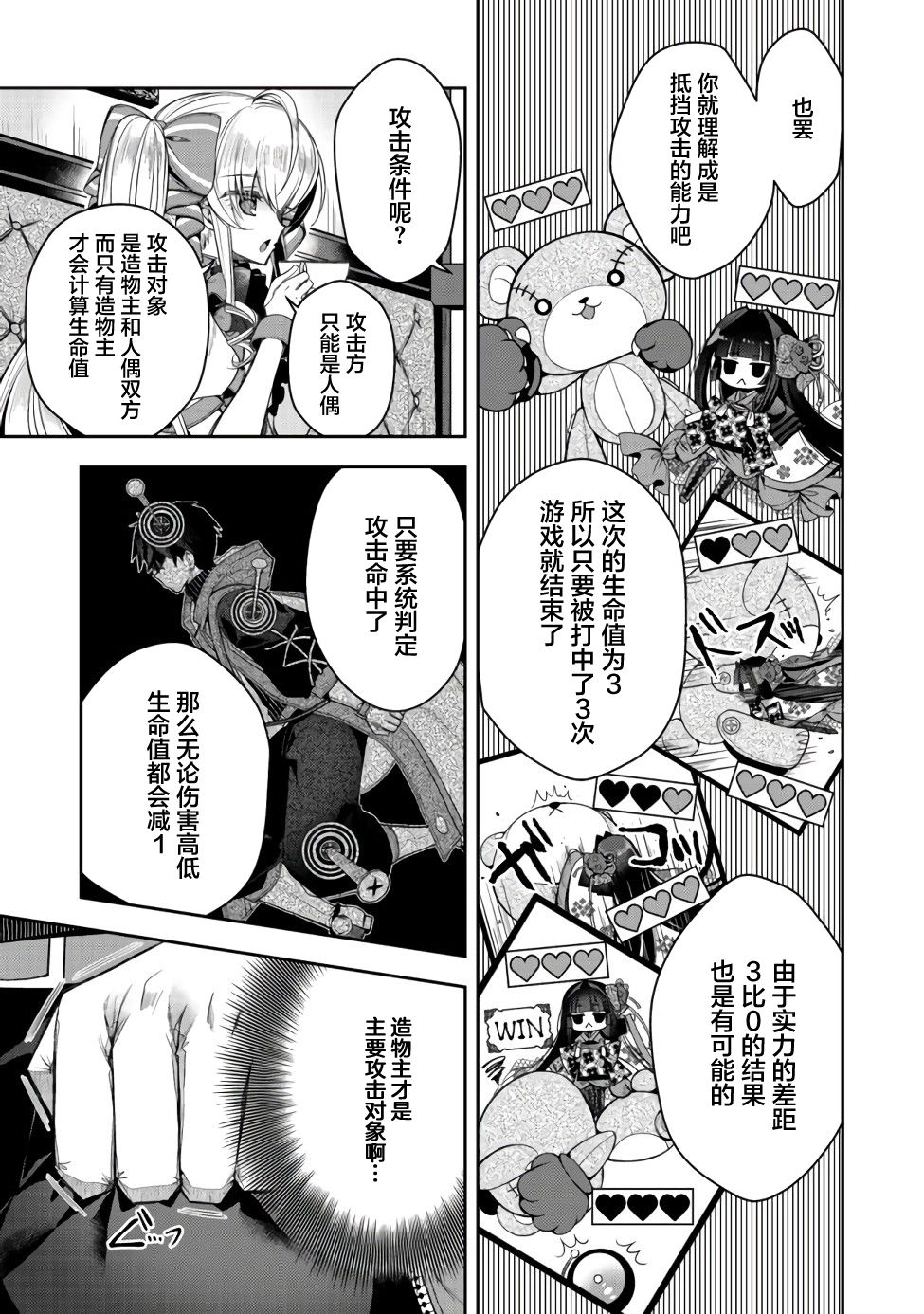 《隐退人偶师的MMO机巧叙事诗》漫画最新章节第11话免费下拉式在线观看章节第【13】张图片