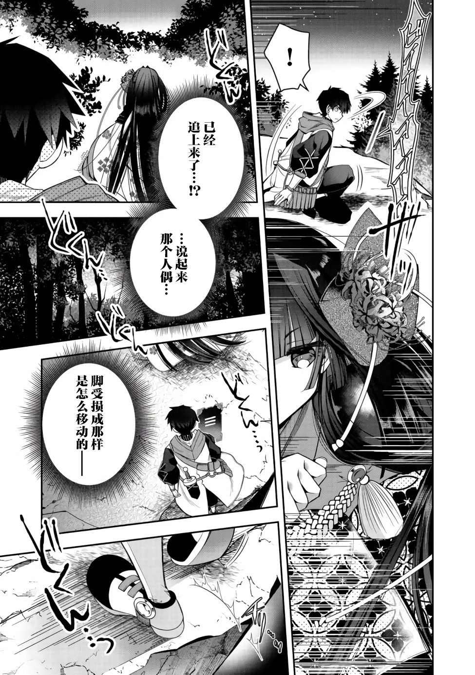 《隐退人偶师的MMO机巧叙事诗》漫画最新章节第14话免费下拉式在线观看章节第【9】张图片