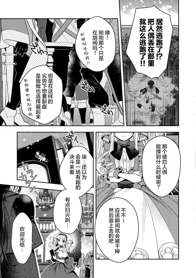 《隐退人偶师的MMO机巧叙事诗》漫画最新章节第18话免费下拉式在线观看章节第【3】张图片