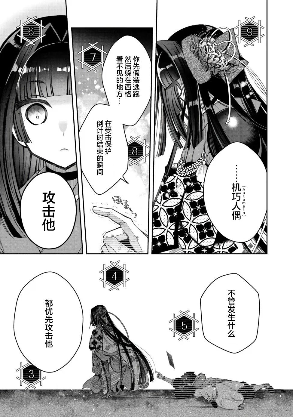 《隐退人偶师的MMO机巧叙事诗》漫画最新章节第15话免费下拉式在线观看章节第【17】张图片