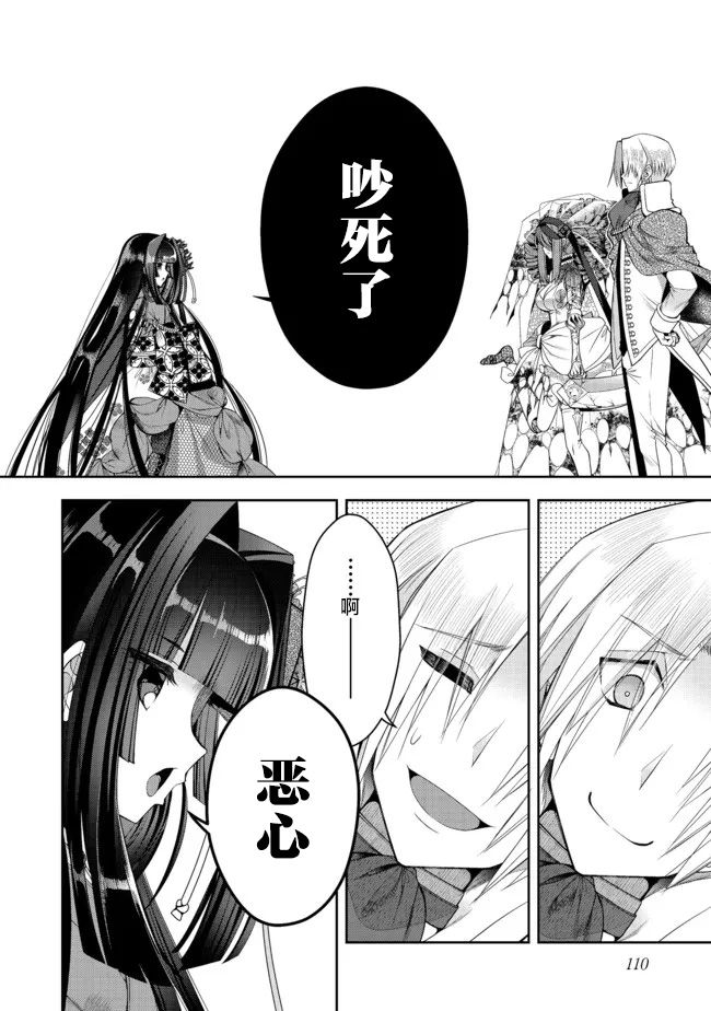 《隐退人偶师的MMO机巧叙事诗》漫画最新章节第18话免费下拉式在线观看章节第【6】张图片