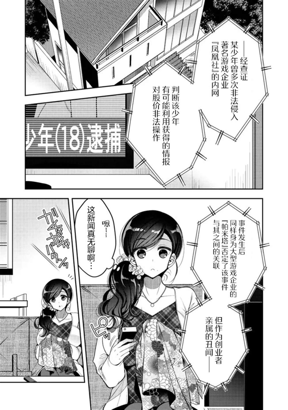 《隐退人偶师的MMO机巧叙事诗》漫画最新章节第20话免费下拉式在线观看章节第【1】张图片