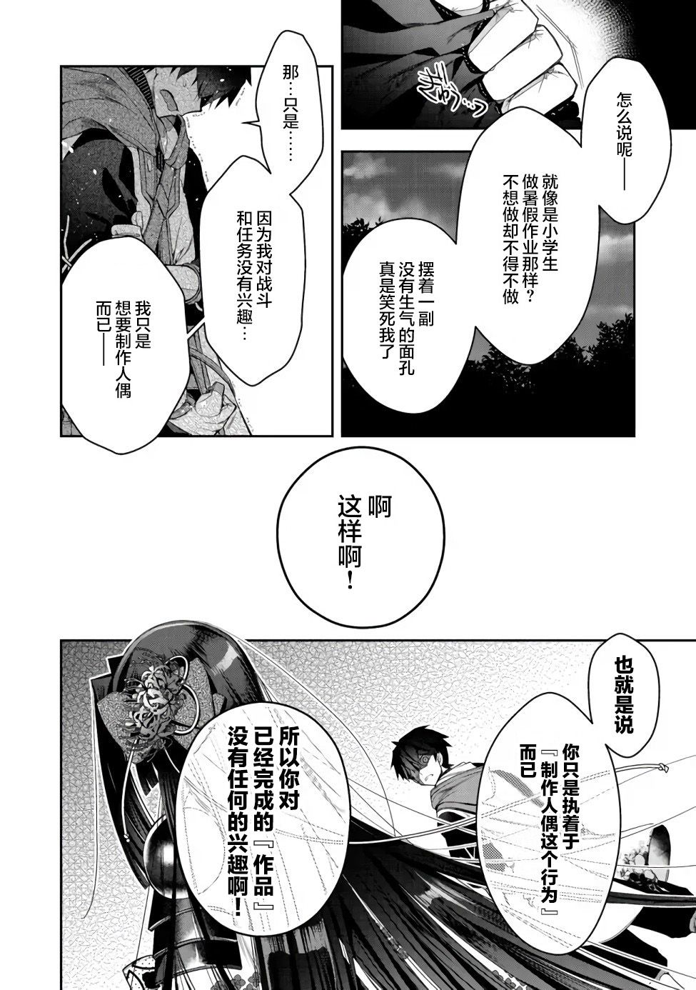 《隐退人偶师的MMO机巧叙事诗》漫画最新章节第15话免费下拉式在线观看章节第【10】张图片