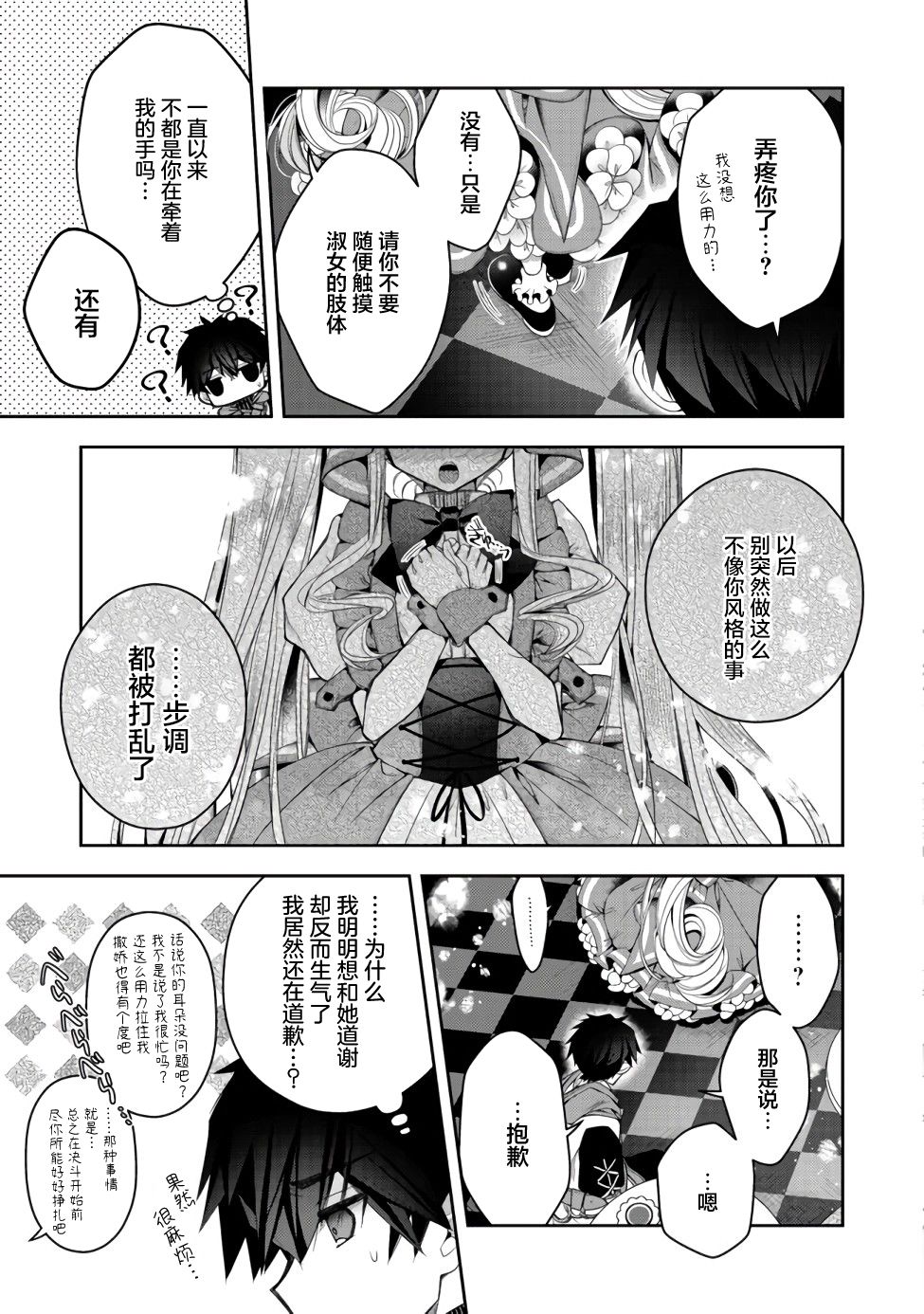 《隐退人偶师的MMO机巧叙事诗》漫画最新章节第11话免费下拉式在线观看章节第【27】张图片