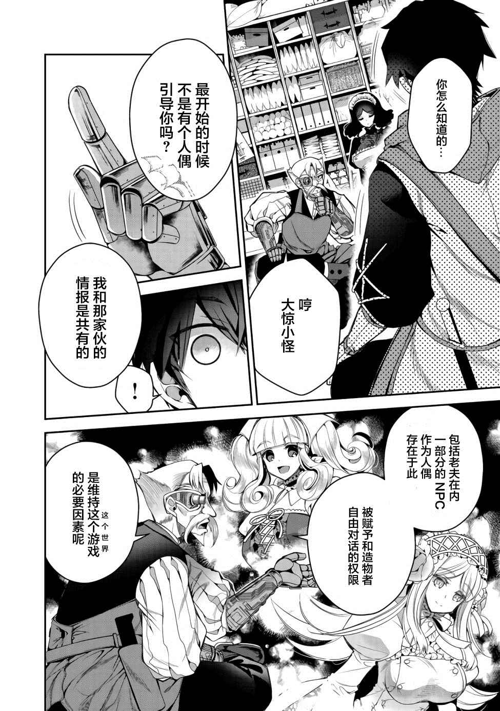 《隐退人偶师的MMO机巧叙事诗》漫画最新章节第3话免费下拉式在线观看章节第【8】张图片