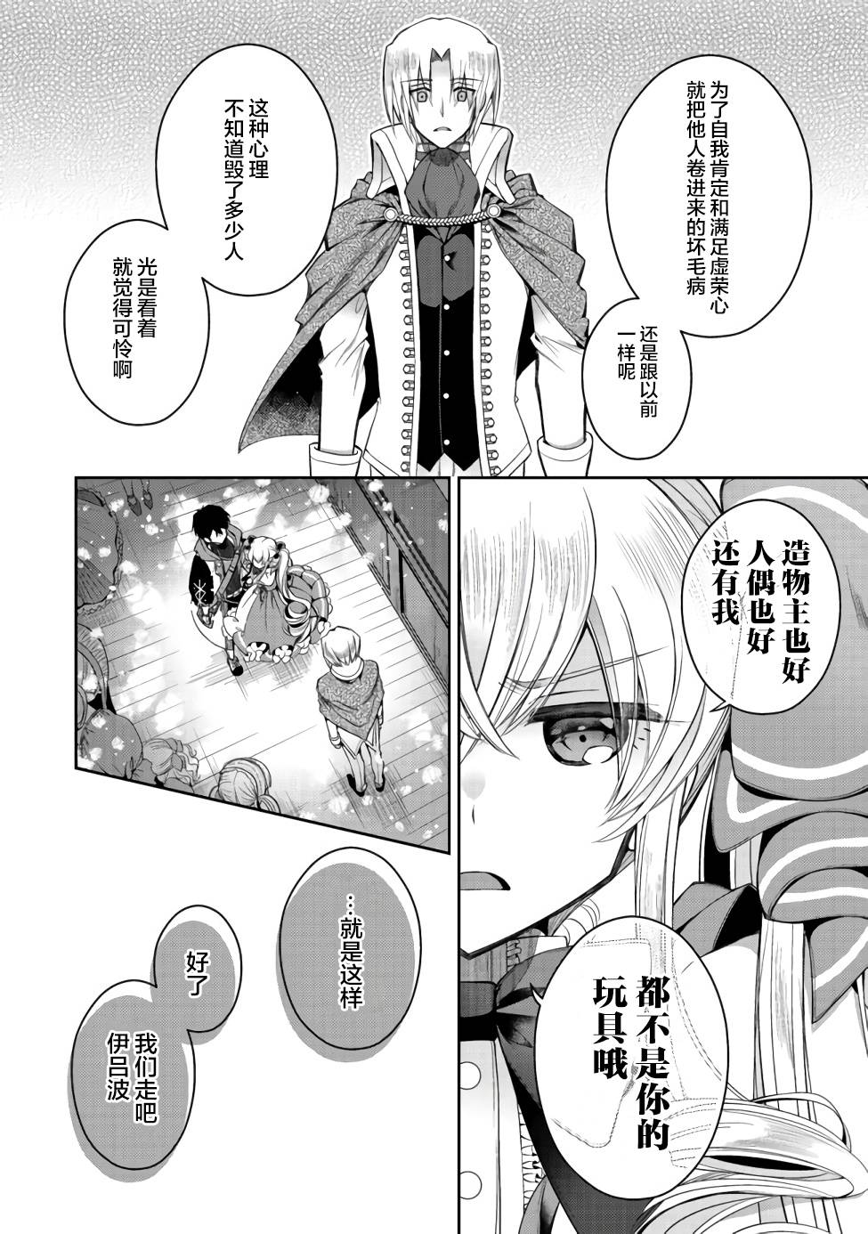 《隐退人偶师的MMO机巧叙事诗》漫画最新章节第7话免费下拉式在线观看章节第【12】张图片