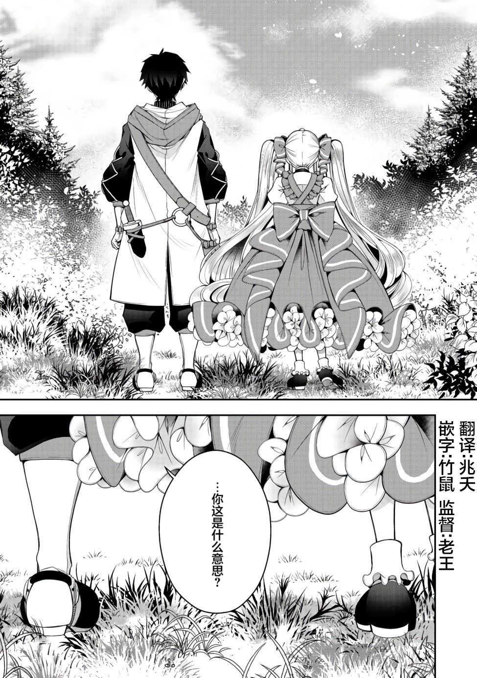 《隐退人偶师的MMO机巧叙事诗》漫画最新章节第11话免费下拉式在线观看章节第【1】张图片