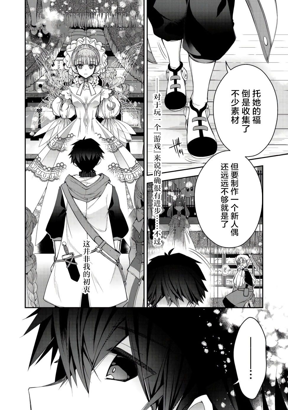 《隐退人偶师的MMO机巧叙事诗》漫画最新章节第6话免费下拉式在线观看章节第【2】张图片