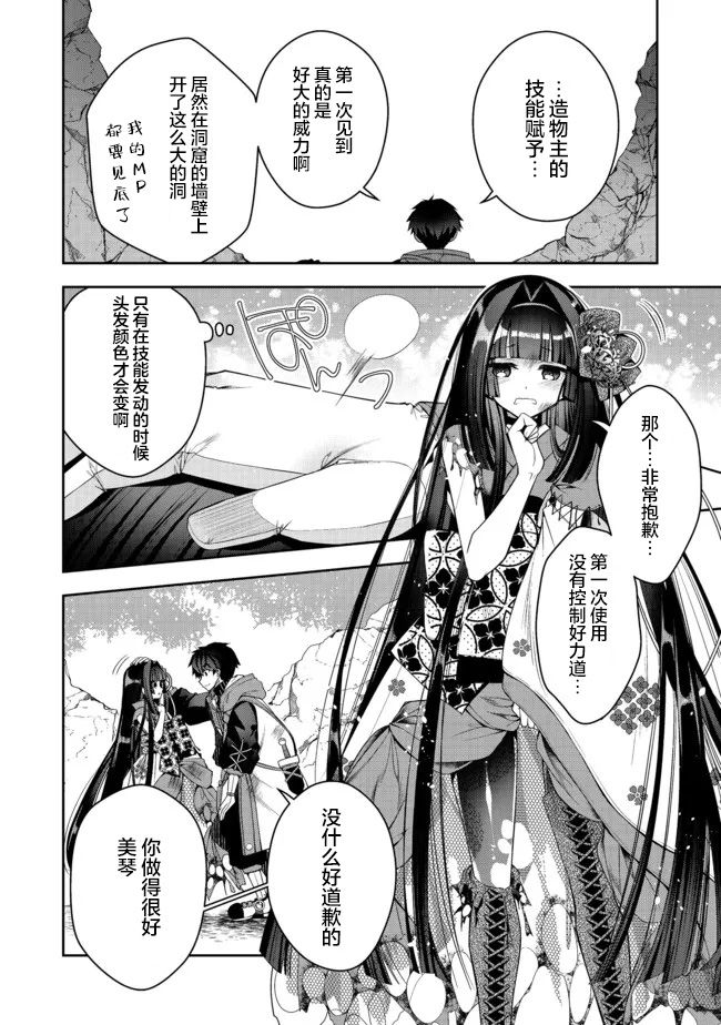 《隐退人偶师的MMO机巧叙事诗》漫画最新章节第18话免费下拉式在线观看章节第【31】张图片