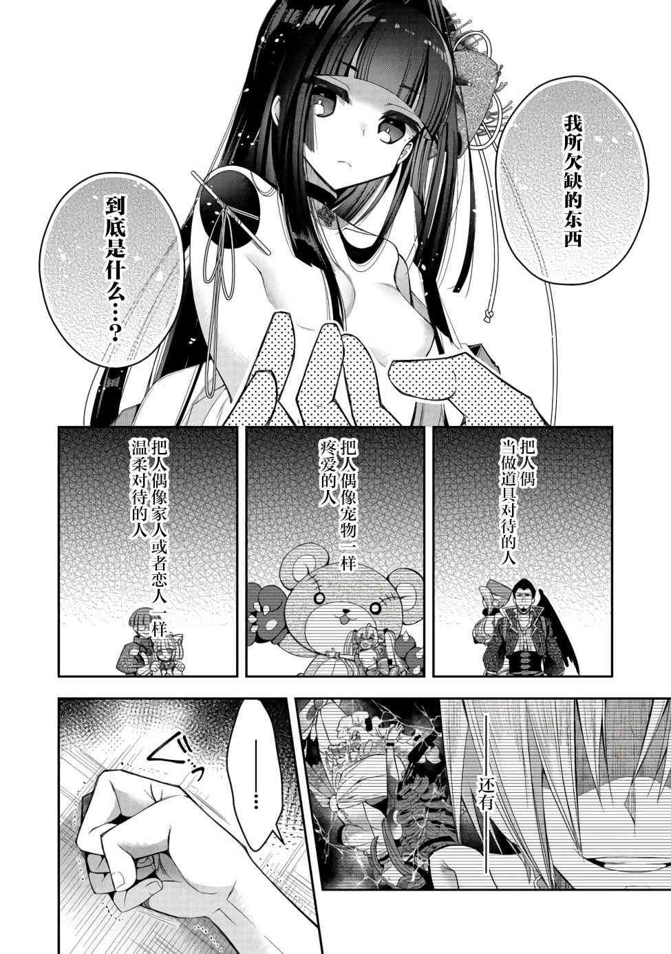 《隐退人偶师的MMO机巧叙事诗》漫画最新章节第12话免费下拉式在线观看章节第【12】张图片