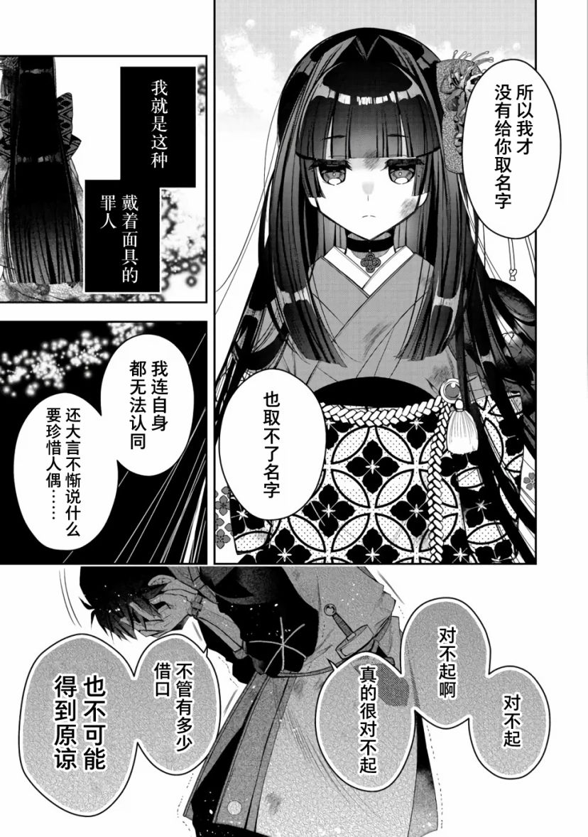 《隐退人偶师的MMO机巧叙事诗》漫画最新章节第16话免费下拉式在线观看章节第【19】张图片