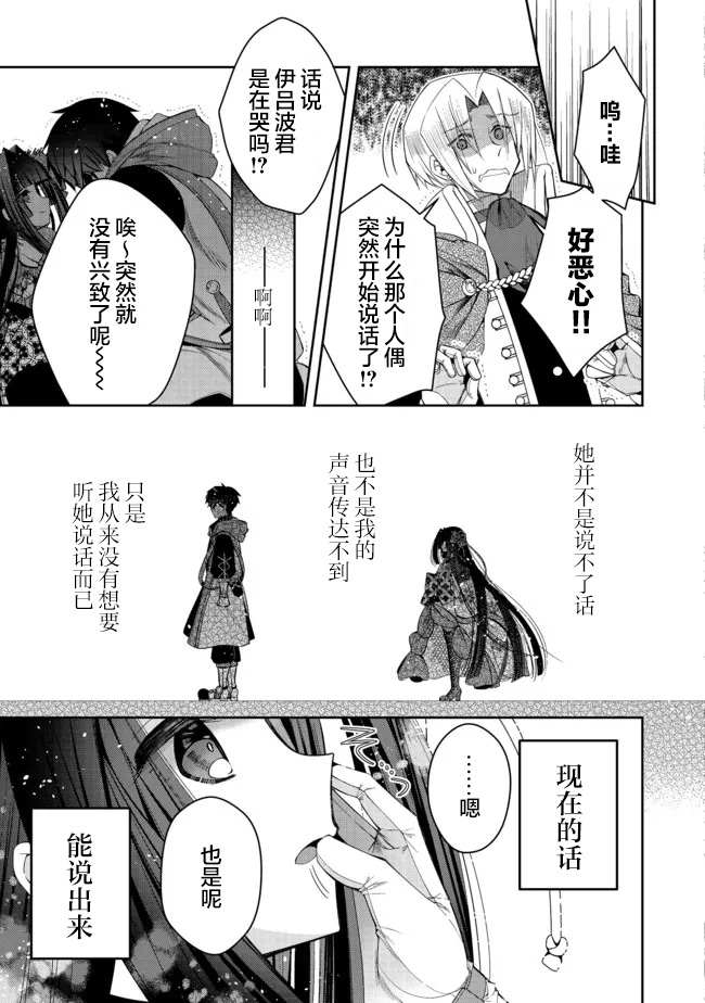 《隐退人偶师的MMO机巧叙事诗》漫画最新章节第17话免费下拉式在线观看章节第【20】张图片