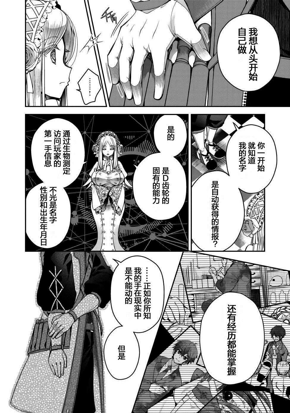 《隐退人偶师的MMO机巧叙事诗》漫画最新章节第1话免费下拉式在线观看章节第【20】张图片