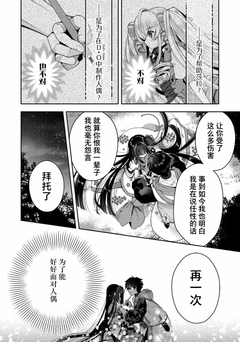 《隐退人偶师的MMO机巧叙事诗》漫画最新章节第16话免费下拉式在线观看章节第【22】张图片