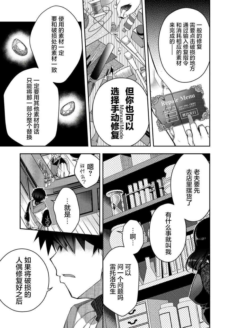 《隐退人偶师的MMO机巧叙事诗》漫画最新章节第12话免费下拉式在线观看章节第【3】张图片