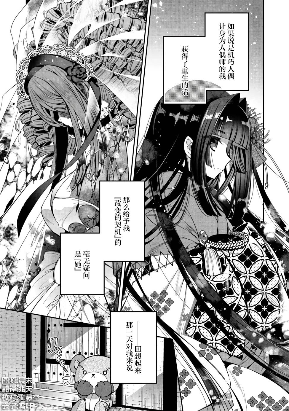 《隐退人偶师的MMO机巧叙事诗》漫画最新章节第7话免费下拉式在线观看章节第【1】张图片