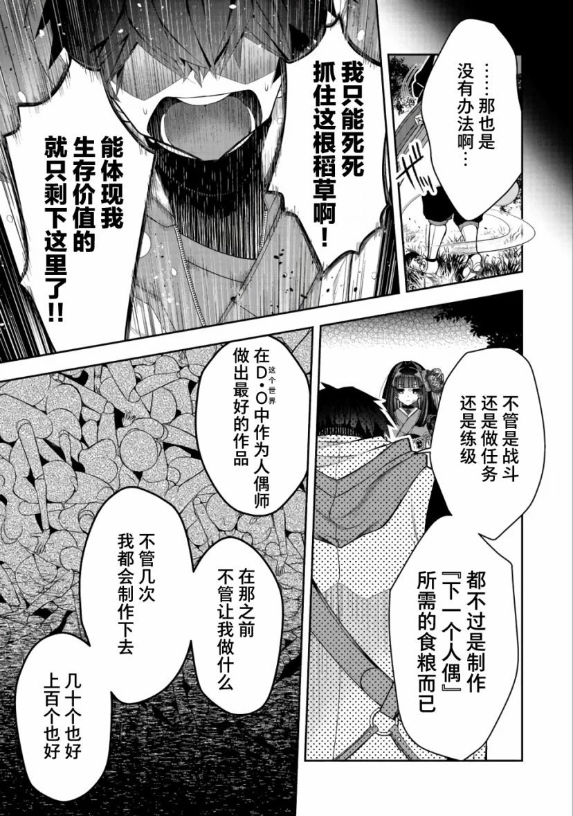 《隐退人偶师的MMO机巧叙事诗》漫画最新章节第16话免费下拉式在线观看章节第【15】张图片