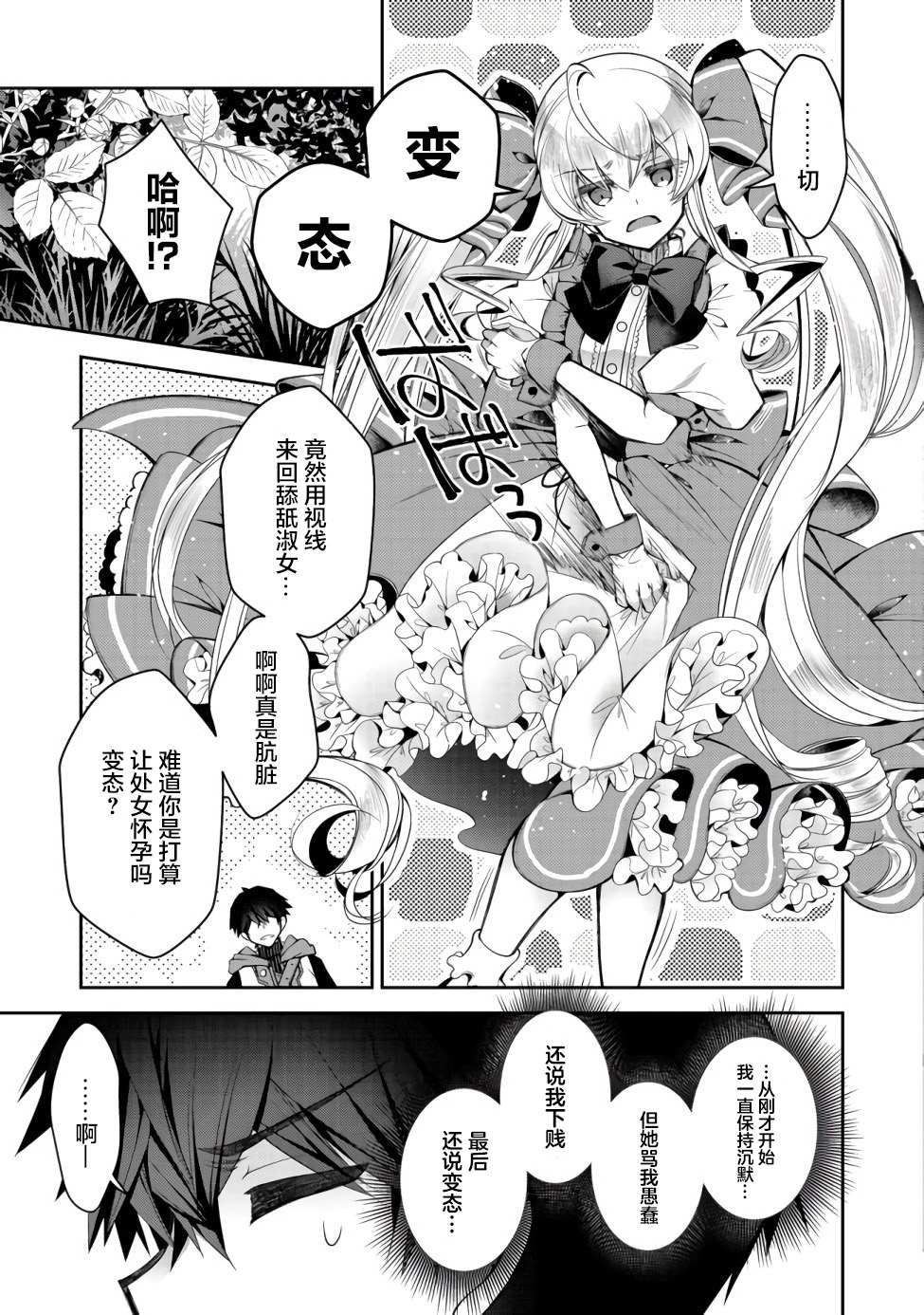 《隐退人偶师的MMO机巧叙事诗》漫画最新章节第4话免费下拉式在线观看章节第【21】张图片